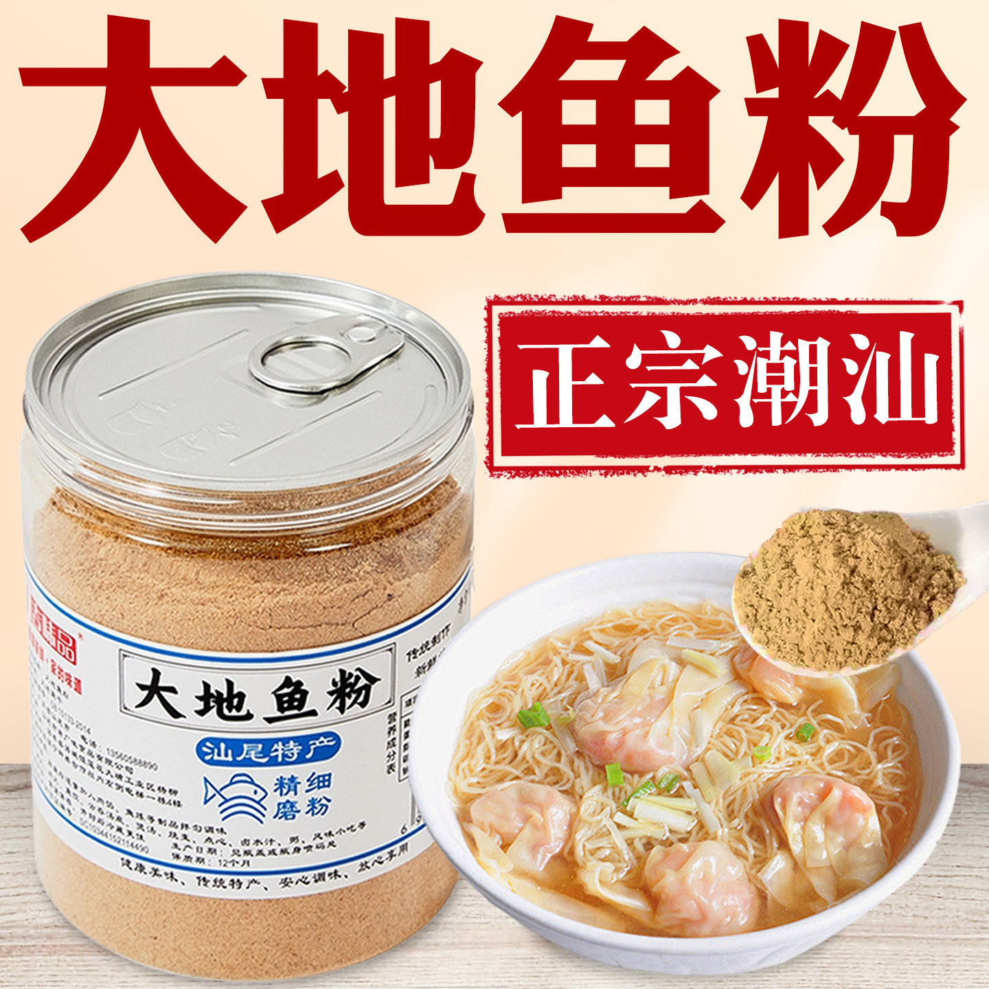 大地鱼粉官方正品广东正宗潮汕味