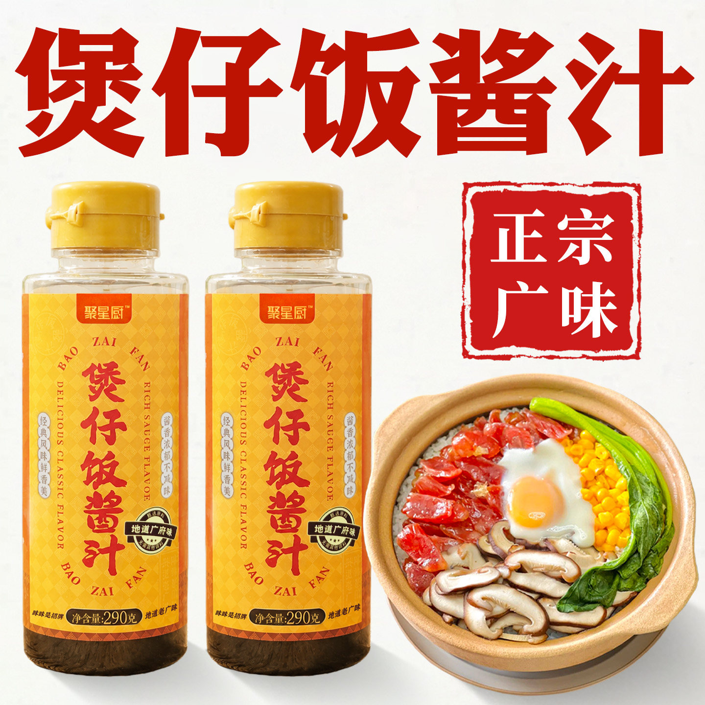 广式煲仔饭酱汁酱油电饭锅焖饭排骨酱汁旗舰店家用煲仔饭专用酱汁