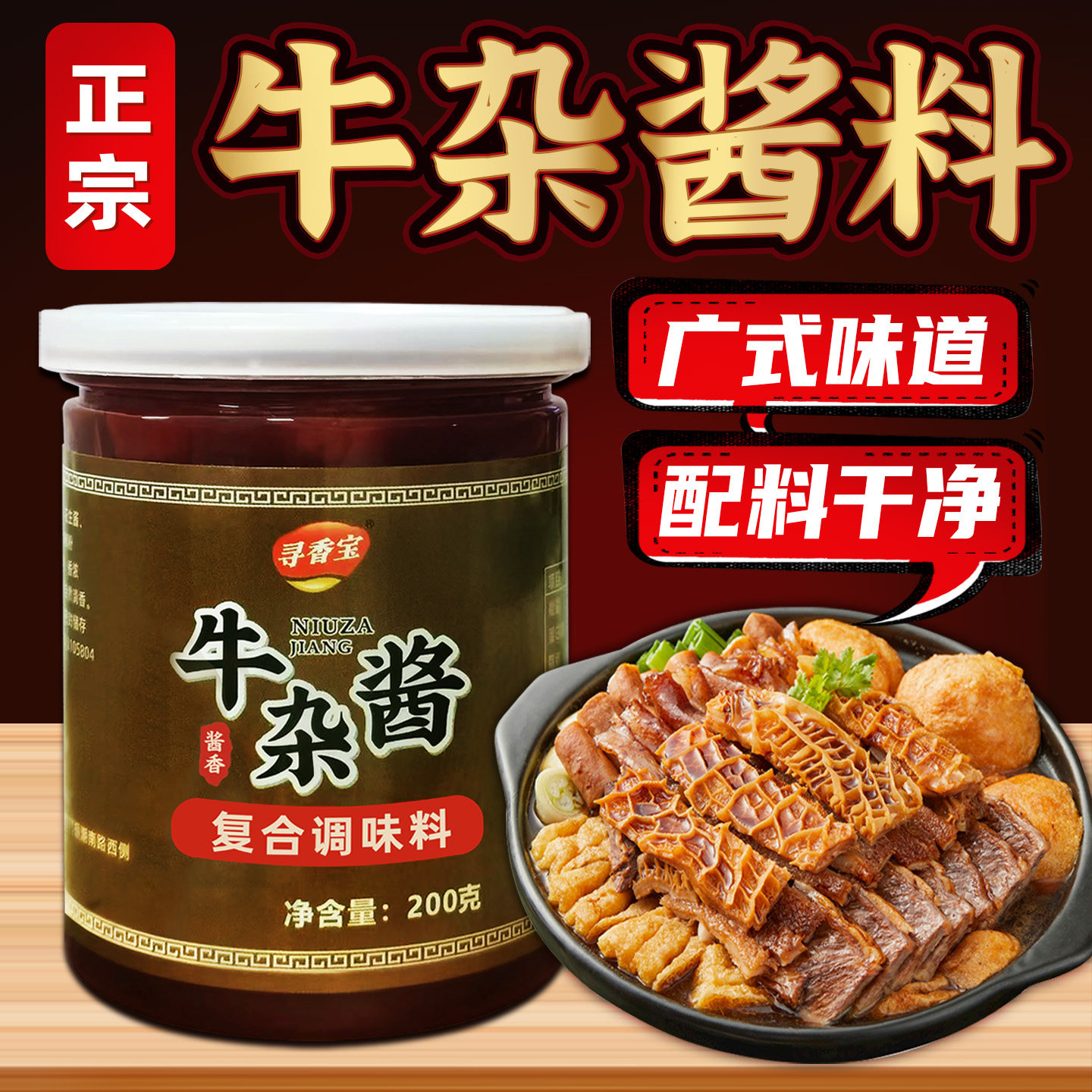 广式牛杂煲酱料炖牛腩煲酱料理包图片