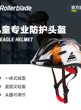 Rollerblade官方 儿童轮滑护具头盔装备滑板溜冰平衡车运动防摔