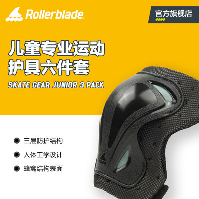 Rollerblade专业运动护具儿童