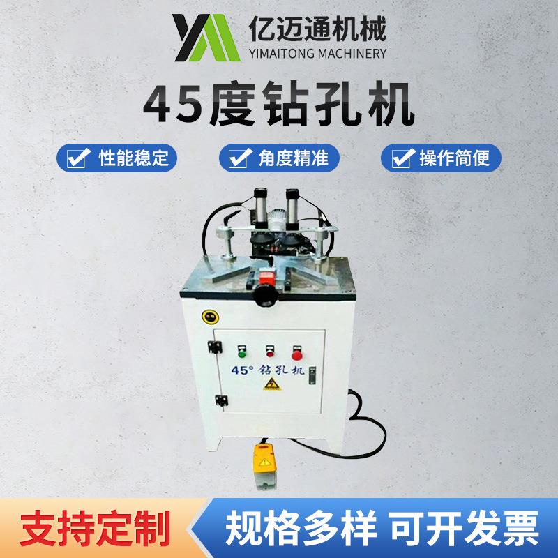 木工机械45度钻孔机侧面打孔机自动水平钻孔机相框画框开孔机