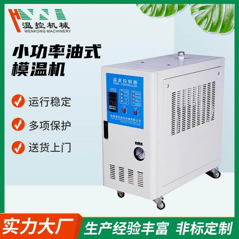 6KW9KW小功率油式模温机油式水式自动温控机高速油温机恒温机械,五金/工具,制袋机,淘宝优惠券,粉丝福利购,淘宝优惠卷
