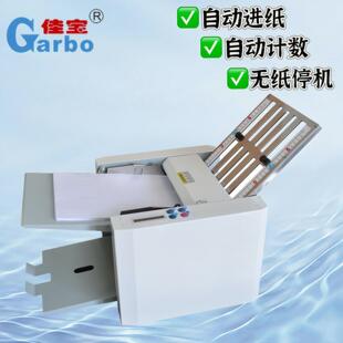 A4折纸机自动折纸机折痕机厂家说明书折页机叠纸机压痕机厂家