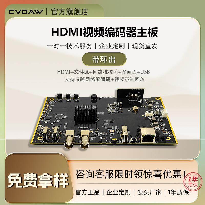 H264高清视频编码器开发板转onvifrtsprtmp监控录屏NVR直播推流