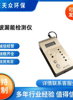 ML-91VA微波漏能检测仪微波漏能测试仪