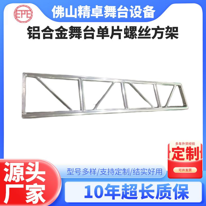 桁架单排铝合金舞台桁架turss架太空架舞台灯光架桁架舞台架