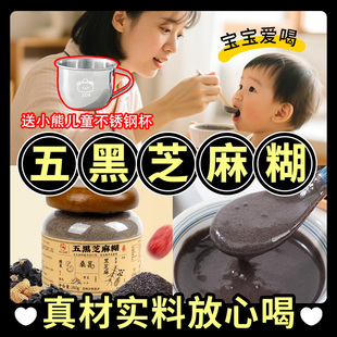 五黑芝麻糊婴幼儿一岁宝宝不加糖儿童营养早餐五黑粉即食冲饮辅食