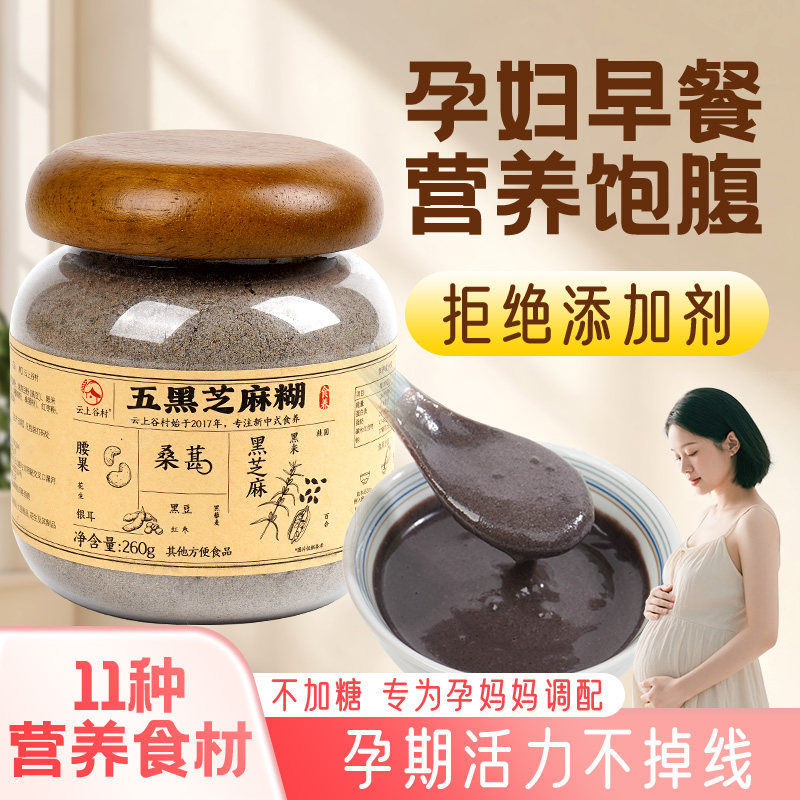 孕妇五黑粉五黑芝麻糊不加糖孕期黑豆浆孕妈营养早餐即食冲饮代餐,咖啡/麦片/冲饮,天然粉粉食品,淘宝优惠券,粉丝福利购,淘宝优惠卷