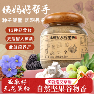 云上谷村种子循环养雌粉亚麻籽无花果粉黄体酮全粉冲泡官方旗舰店