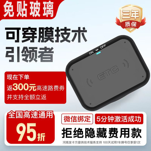 金溢微信ETC全国通用8折隐藏式