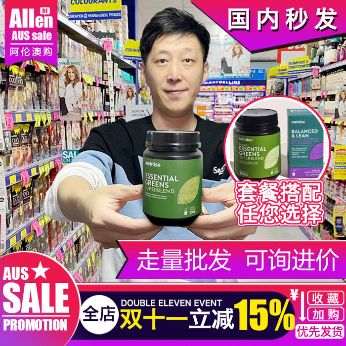 澳洲Melrose全能绿瘦子红橙粉大小麦草青汁麦罗氏绿植膳食纤维粉