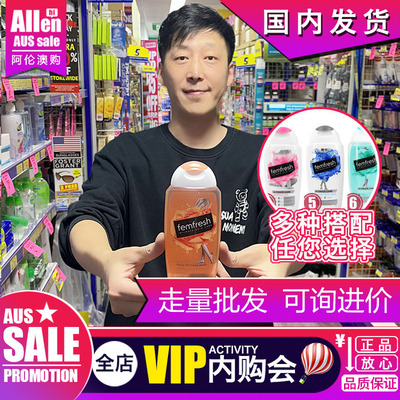 私处护理Femfresh女性洗液