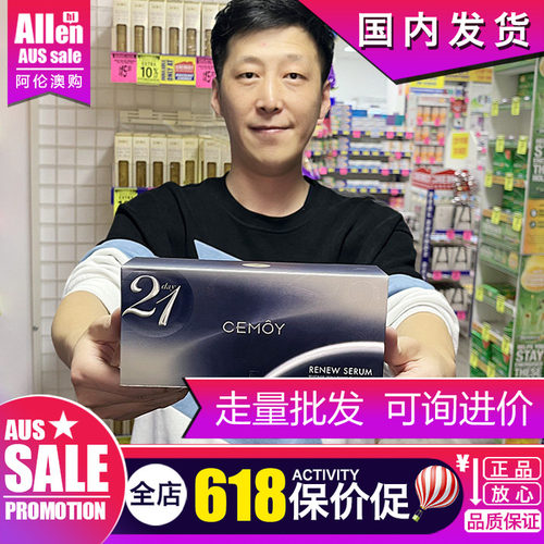 澳洲cemoy晚安精华液21天