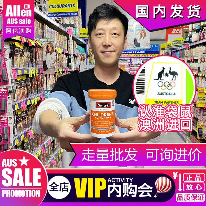 澳洲swisse儿童维生素儿维咀嚼片抵抗力免疫挑食青少年维生素C