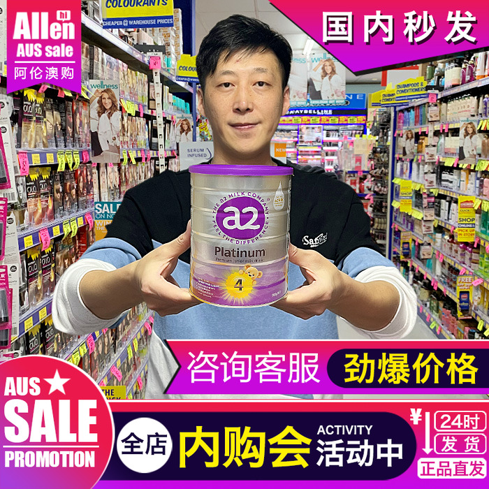 澳洲a2奶粉4段四段婴儿新生儿儿童铂金白金装配方新西兰900G保税