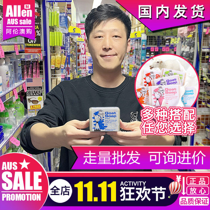 澳洲山羊奶皂Goat Soap纯手工皂儿童婴儿洁面沐浴原味绵羊皂天然