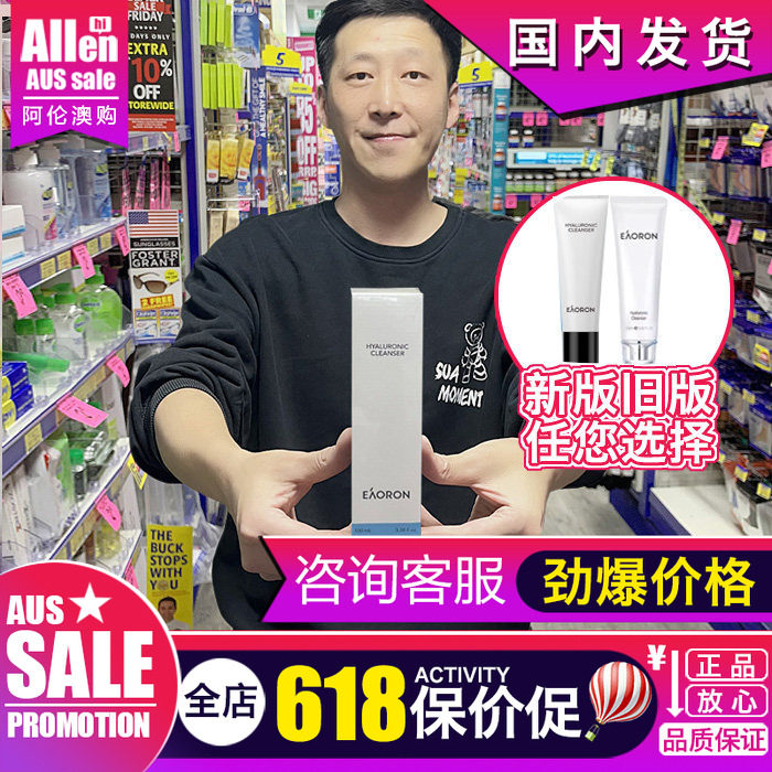 澳洲eaoron澳容新水光洁面洗面奶乳氨基酸女神卸妆清洁毛孔正品