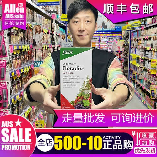 Австралийское красное издание железо юань железо беременная беременная женщина салус Floradix немецкая подлинная кровяная добавка железа 500 м