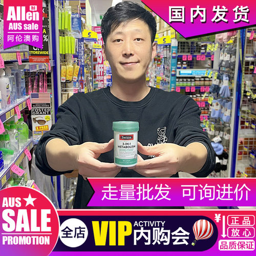 澳洲Swisse热控丸三合一