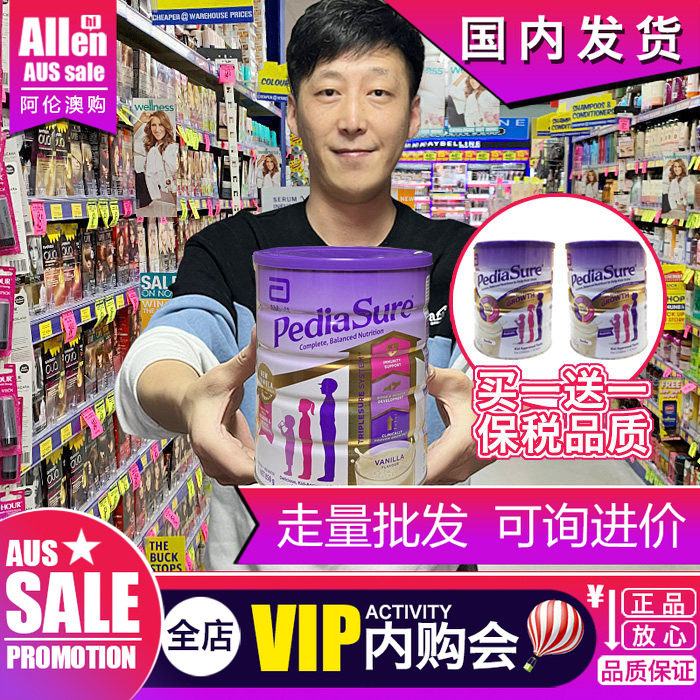 买一送一澳洲雅培小安素奶粉奶粉1-10岁香草PediaSure保税26.8
