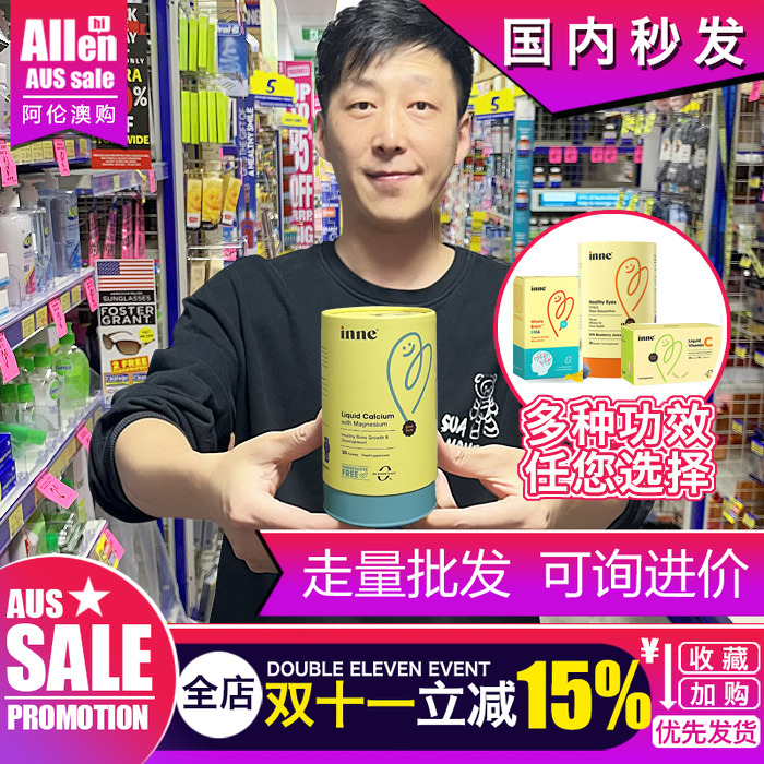 INNE钙镁锌dha小金条护眼液体钙