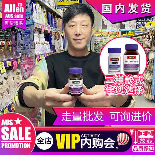澳洲swisse补铁片孕产妇益生菌