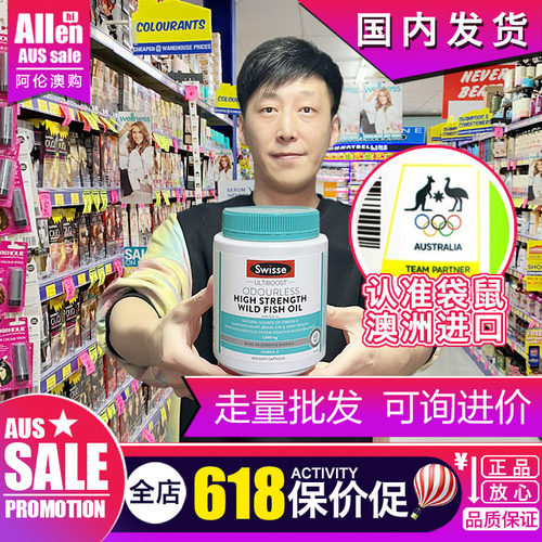 鱼油swisse保健品血压三高