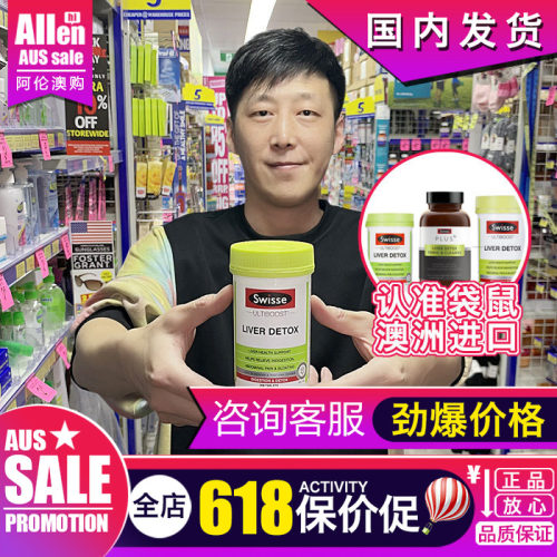 swisse蓟草斯熬夜肝护片澳洲进口