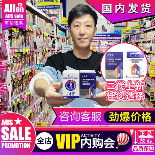 EZZ赖氨酸儿童少年胶囊