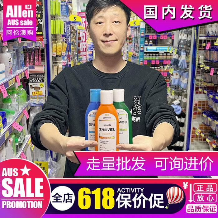 澳洲赛逸SHEVEU洗发水去屑控油蓬松止痒氨基酸修护滋养洗发露正品
