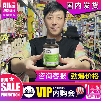 澳洲Nutrition29纽西臣肝护片