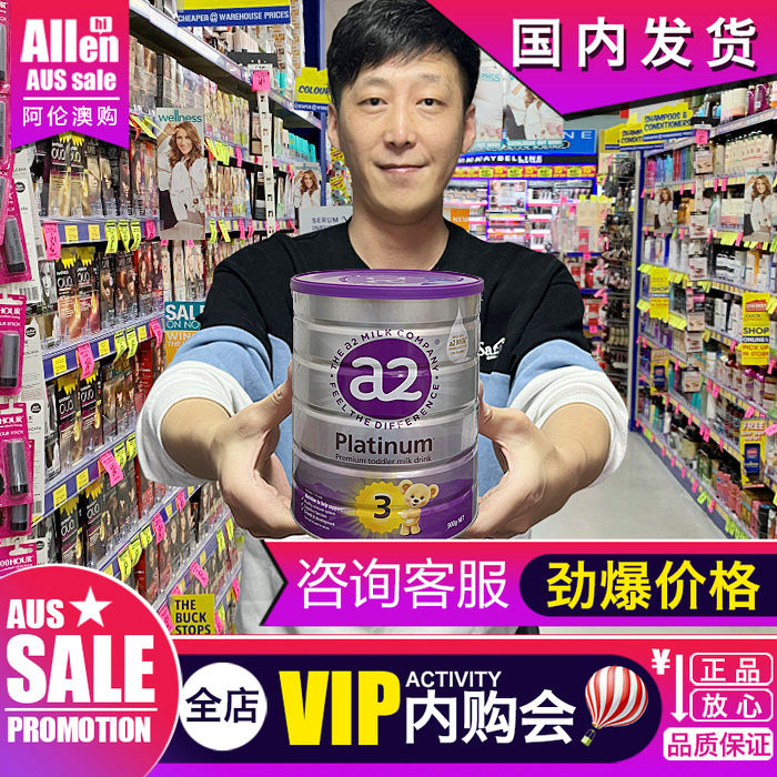 澳洲a2奶粉3段三段婴儿新生儿儿童铂金白金装配方新西兰900G保税