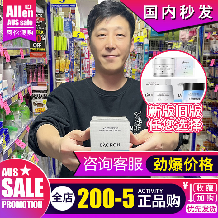 澳洲eaoron素颜霜水光霜