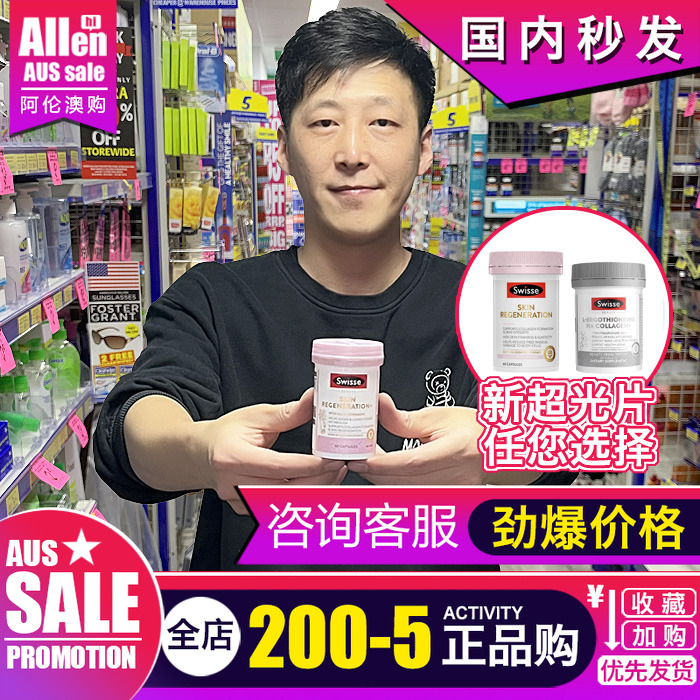 swisse抗衰老美白澳大利亚抗糖丸