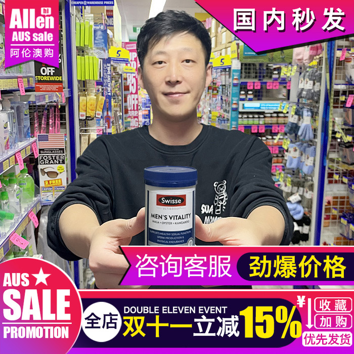 澳洲Swisse雄风片男士活力片玛咖片牡蛎片袋鼠精华补锌片斯维斯诗