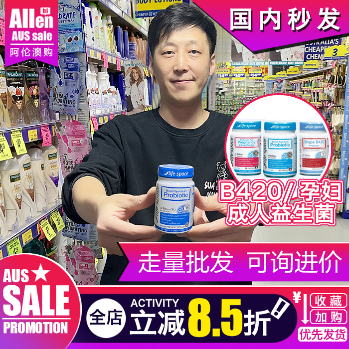 澳洲益生菌life space成人孕妇正品护B420调理60粒正品肠胃现货