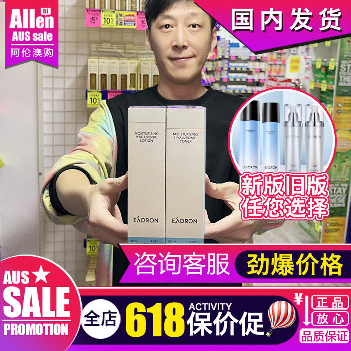 澳洲eaoron澳容润泽精华水光水乳套装深层补水保湿舒缓修护酰胺