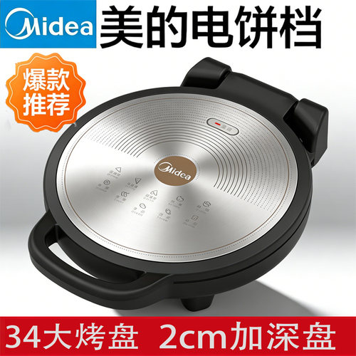 美的电饼铛双面加热加深不粘