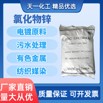 氯化锌98%工业级25kg电镀原料