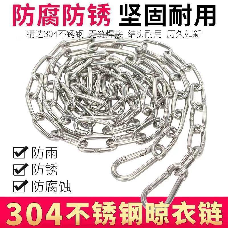 304不锈钢晾衣链室外晒被子晒衣绳防滑晾衣服铁链子防风挂凉衣绳
