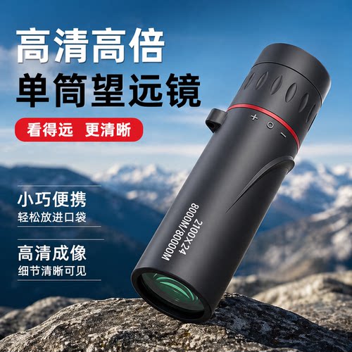 高清单筒望远镜高倍夜视手机拍