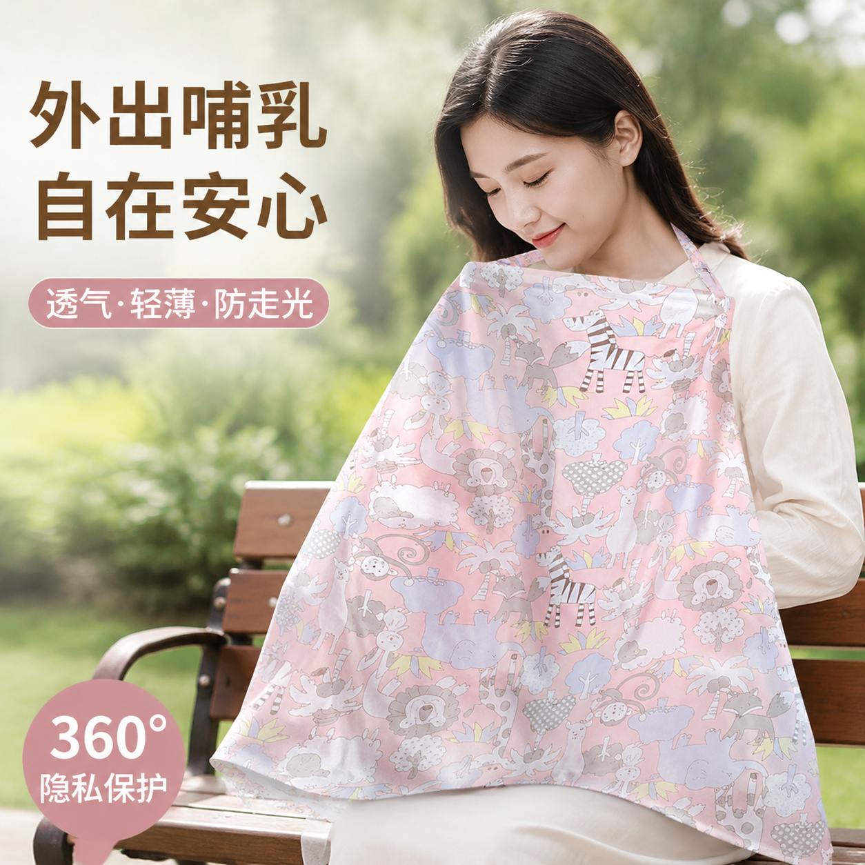孕妇哺乳巾外出遮羞布盖披肩罩衣遮挡防走光喂奶衣装喂奶遮挡布棉
