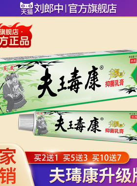 【官方旗舰店】芙友瞄方夫王毒康抑菌乳膏升级版17g/支