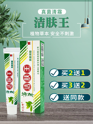 刘药师苗草洁肤王抑菌膏全身