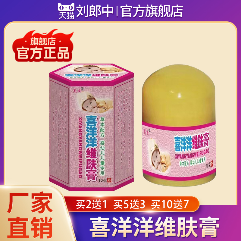喜洋洋维肤膏芙友软膏婴幼儿童