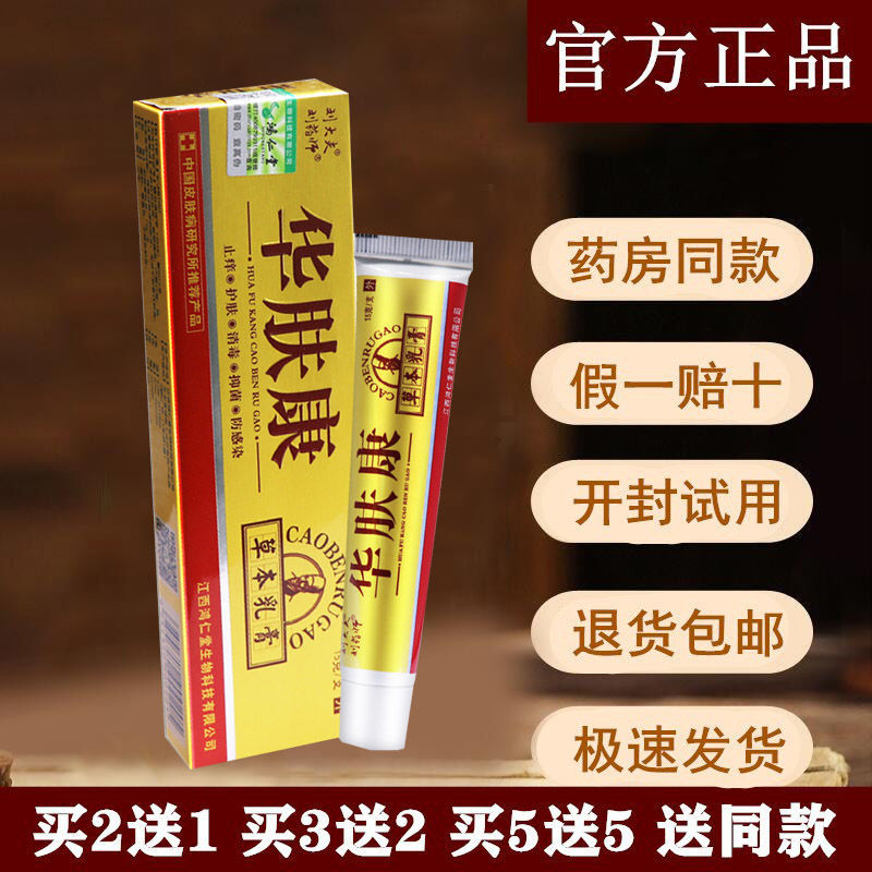 华肤康抑菌乳膏正品小乳膏官方抑菌湿痒草本皮肤软膏止痒手掌脱皮