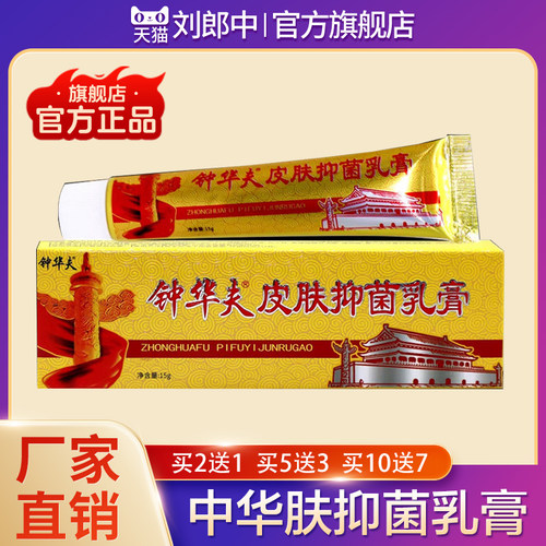 刘郎中中华肤草本乳膏正品