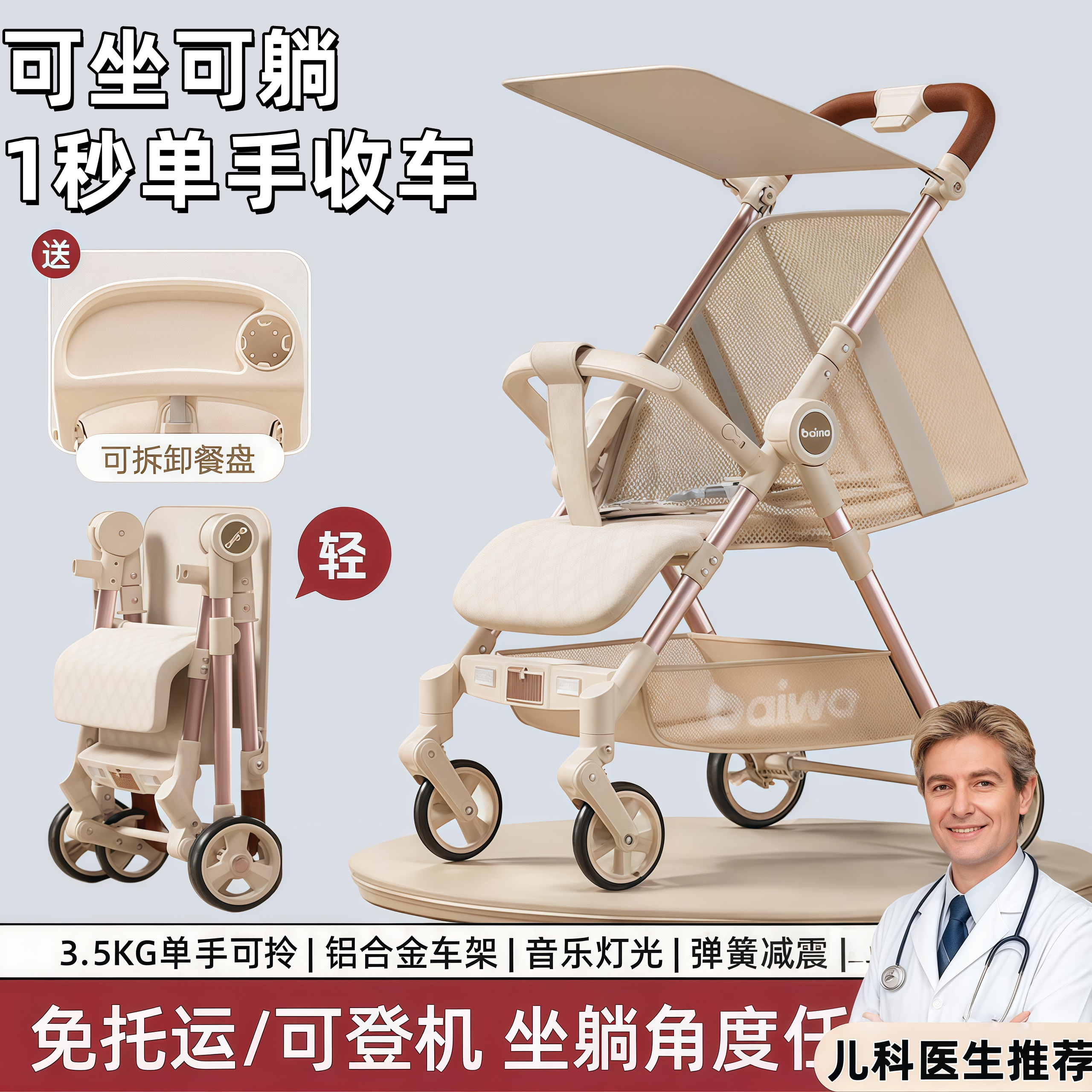 【百娃推车】可坐可躺单手秒收车