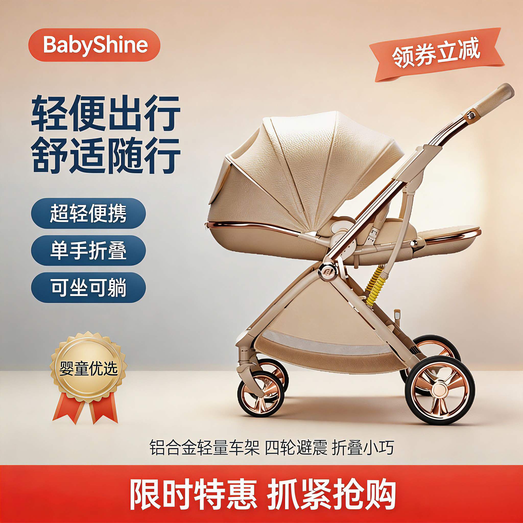 【轻便折叠】双向高景观婴儿推车